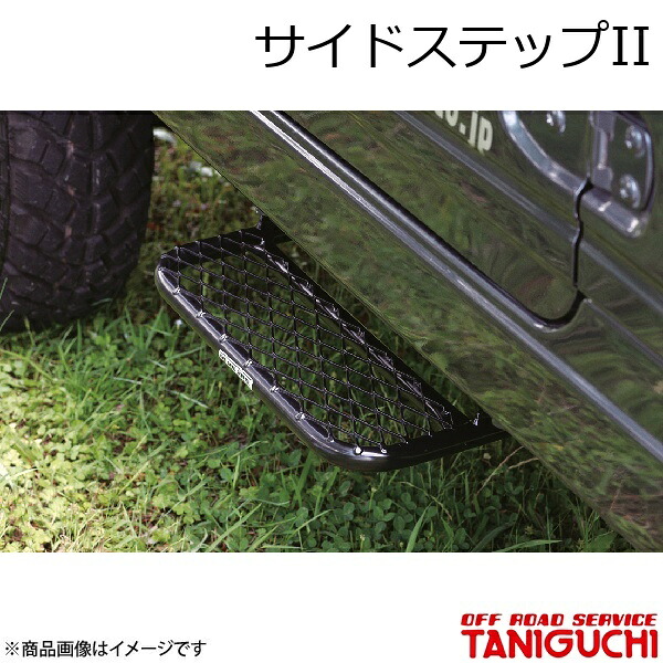 ORS/オフロードサービス タニグチ サイドステップII 右用 片側 ジムニー SJ30/JA71/JA11