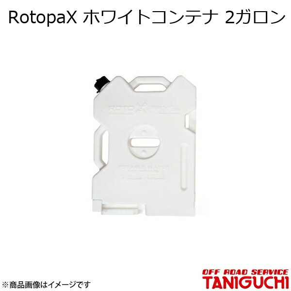 ORS/オフロードサービス タニグチ RotopaX ホワイトコンテナ 2ガロン ジムニー