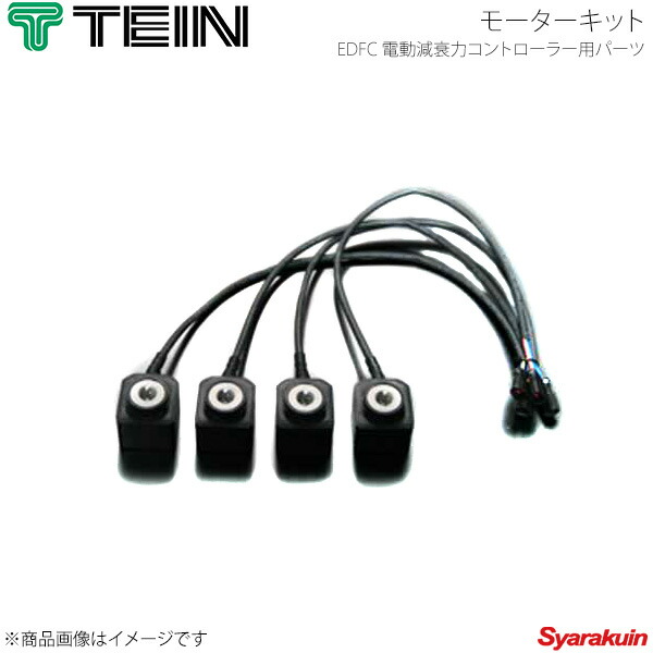 情熱セール TEIN EDFC ACTIVE PRO コントローラーキット