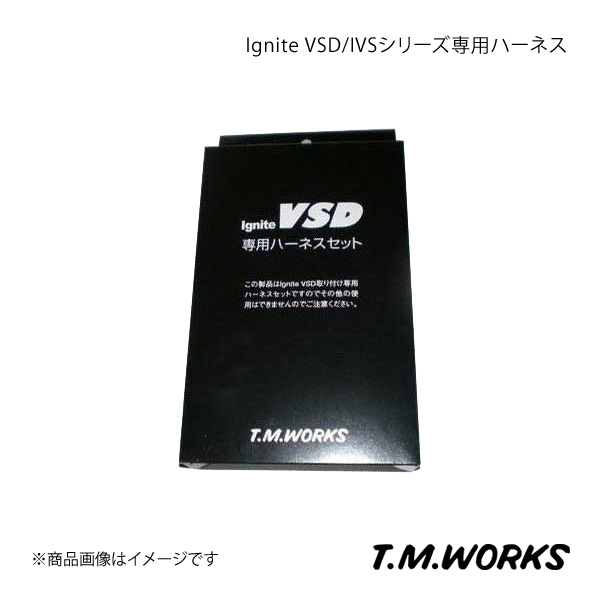 T.M.WORKS ティーエムワークス Ignite VSD/IVSシリーズ専用ハーネス Volkswagen PASSAT 3CBWSF 品番:VH1057