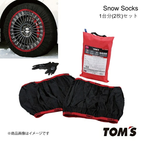 TOM'S トムス スノーソックス 1台分(2枚) サイズ:70 チェーン規制適合品 雪道 チェーン カンタン装着 08331-TS070