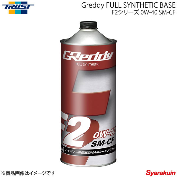 TRUST トラスト GReddy F2 シリーズ エンジンオイル 0W-40 SM-CF FULL SYNTHETIC BASE