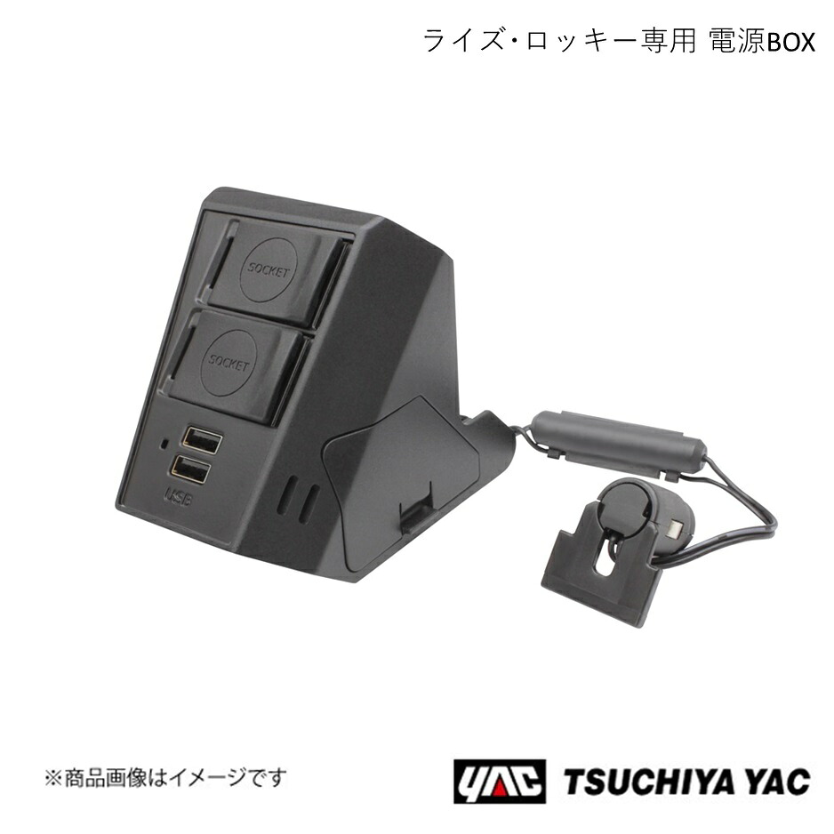 槌屋ヤック 電源BOX ロッキー A210系 SYRR3 4979969012590