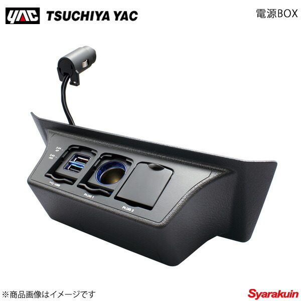 槌屋ヤック コンソール電源BOX ヴェルファイア AYH30W AYH35W GGH30W GGH35W AGH30W AGH35W ブラック 車種専用 電源BOX SYAV3