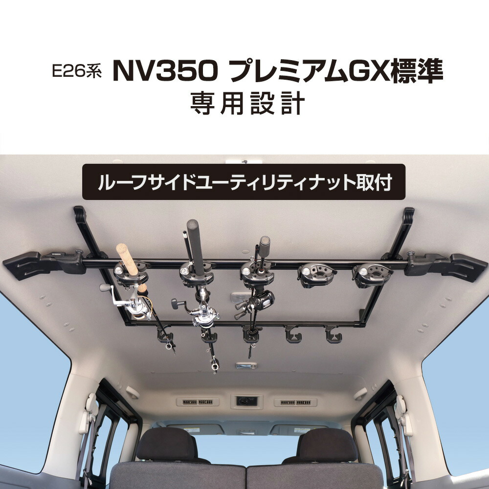 楽天市場 槌屋ヤック スマートロッドホルダー 5本用 Nv350キャラバン E26系 ブラック Visoa ロッドホルダー Uca1f 車高調 カー用品専門店 車楽院