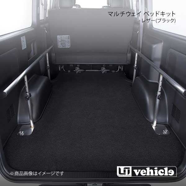 UI vehicle マルチウェイ ベッドキット レザー(ブラック)+20mmウレタン ハイエース 200系 1型~3型前期 バンDX リアヒーター無|車高調 カー用品専門店 車楽院