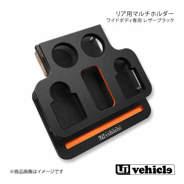 UI vehicle ユーアイビークル ハイエース 200系 ワイドボディ専用 リア用 マルチホルダー(レザーブラック) ハイエース 200系 ワイドボディ｜車高調　カー用品専門店　車楽院