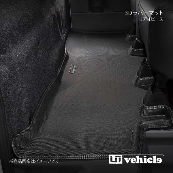 UI vehicle ユーアイビークル NV350 キャラバン 3Dラバーマット リア 1ピース NV350キャラバン プレミアムGX パワースライドドア無車
