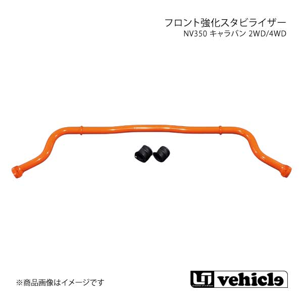 楽天市場】キャラバン リア追加スタビライザー標準 2WD / 4WD用
