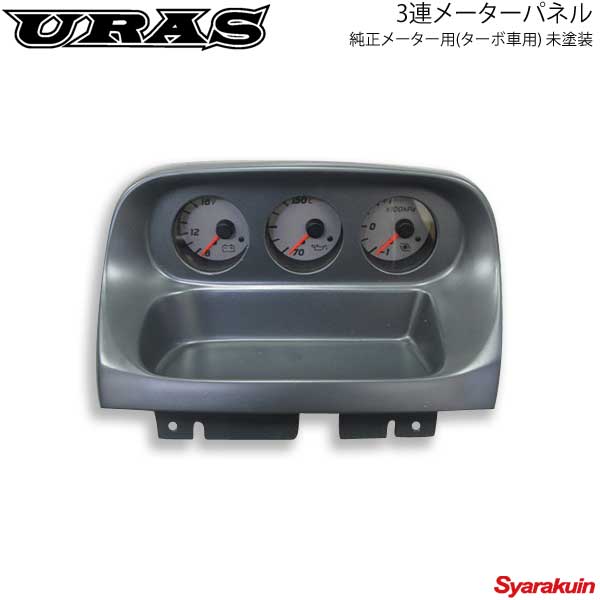 Uras ユーラス 3連メーターパネル 純正メーター用 ターボ車用 未塗装 スカイライン R34 017 4 Iconnect Zm