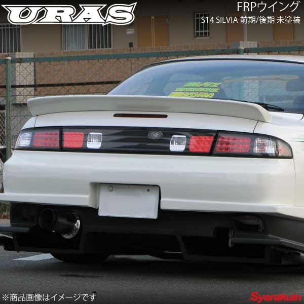 Uras ユーラス S14 Silvia 前期 後期 Frpウイング 未塗装 シルビア S14 043 Jaquemeng Com