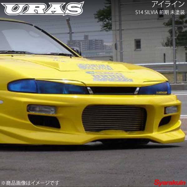 Uras ユーラス S14 Silvia 前期 アイライン 未塗装 シルビア S14 047 Medfited Org