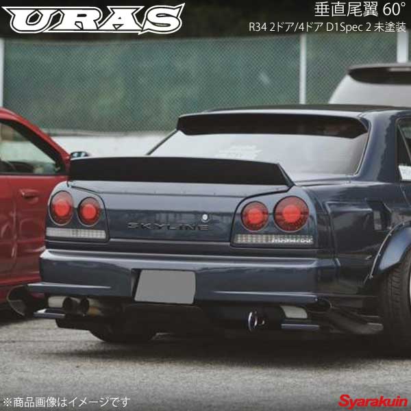 Uras ユーラス 4ドア 垂直尾翼 60 未塗装 スカイライン R34 2r Dangkyvay Com