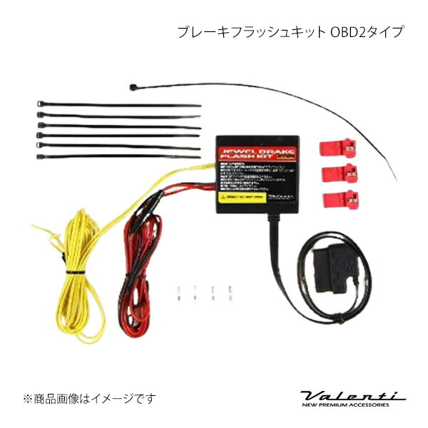 Valenti ヴァレンティ ブレーキフラッシュキット OBD2タイプ BRF-OBD2