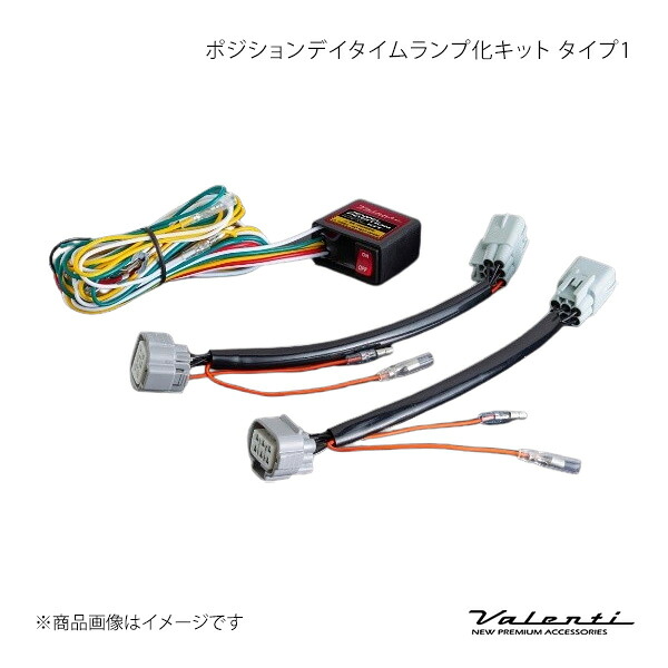Valenti ヴァレンティ ポジションデイタイムランプ化キット タイプ1 ヴォクシー/エスクァイア/ノア ZRR8#/ZWR80 DRL-KIT01｜車高調　カー用品専門店　車楽院