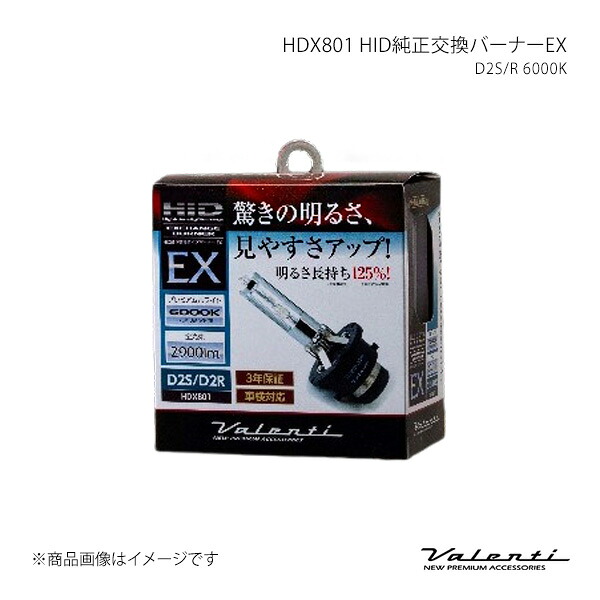 Valenti ヴァレンティ HDX801 HID純正交換バーナーEX D2S/R 6000K HDX801-D2C-60