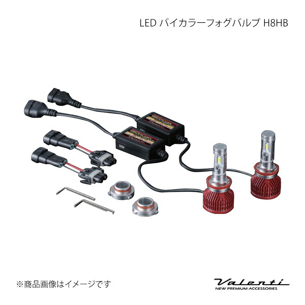 Valenti ヴァレンティ LED バイカラーフォグバルブ H8HB LCB40-H8HB-WY