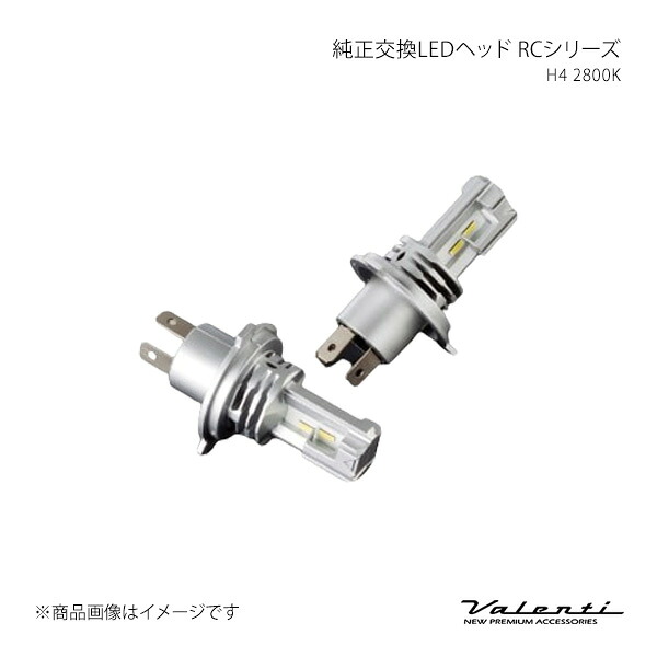 Valenti ヴァレンティ 純正交換LEDヘッド RCシリーズ H4 2800K LEB04-H4-28
