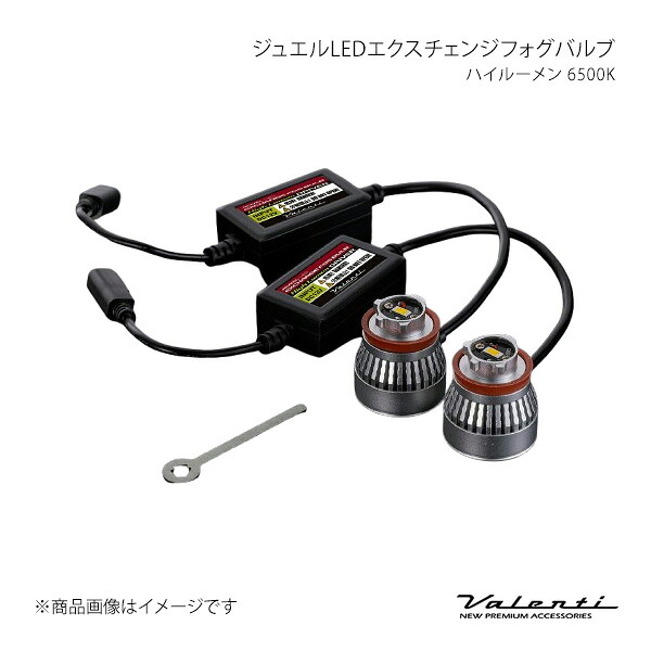 Valenti ジュエルLEDエクスチェンジフォグバルブ ハイルーメン 6500K ハイゼットトラック S500P/S510P R3.12? ジャンボクストラ、エクストラ LFG04-65