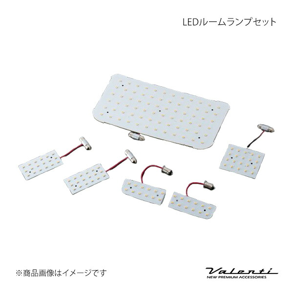 Valenti ヴァレンティ LEDルームランプセット ハイエース/レジアスエース KDH2##/TRH2##/GDH2## RL-PCS-ACE-4D|車高調 カー用品専門店 車楽院