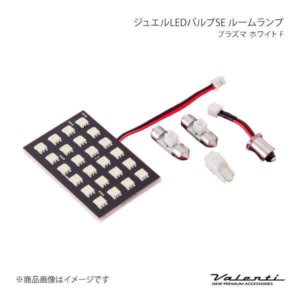 Valenti ヴァレンティ ルームランプ プラズマ ホワイト F RSE-PLF