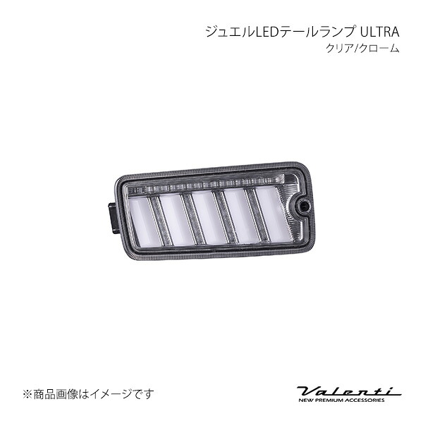 Valenti ヴァレンティ ジュエルLEDテールランプ ULTRA クリア/クローム 左右セット ハイゼットトラック S200/S210/S201/S211 TD50HJU-CC-1｜車高調　カー用品専門店　車楽院