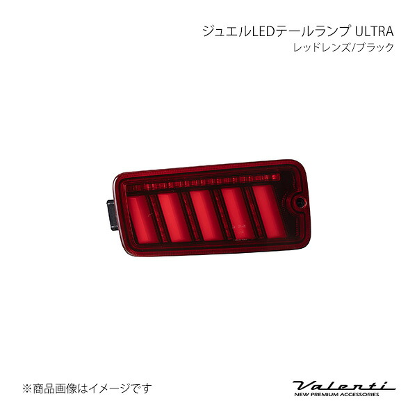 Valenti ヴァレンティ ジュエルLEDテールランプ ULTRA レッドレンズ/ブラック 左右セット ハイゼットトラック S200/S210/S201/S211 TD50HJU-RG-1