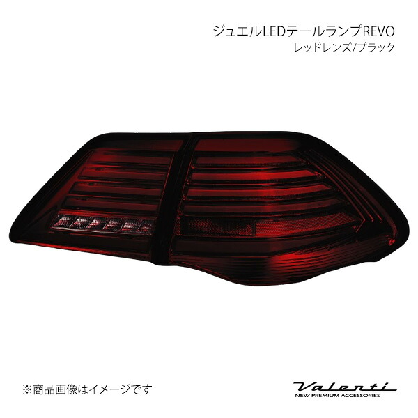 Valenti ヴァレンティ ジュエルLEDテールランプREVO レッドレンズ/ブラック 左右セット クラウンアスリート/ロイヤル GRS20# TT20CRW-RG-1