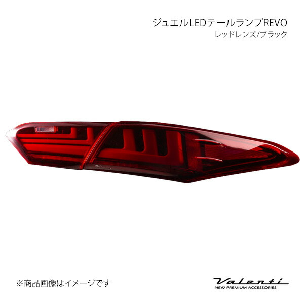 Valenti ヴァレンティ ジュエルLEDテールランプREVO レッドレンズ/ブラック 左右セット カムリ AXVH70##/AXVH75## TT70CAM-RG-1
