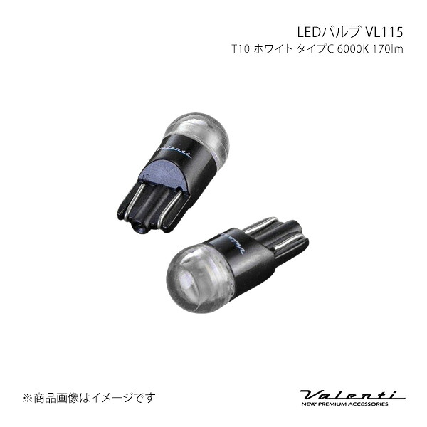 Valenti ヴァレンティ LEDバルブ VL115 T10 ホワイト タイプC 6000K 170lm VL115-T10-60C