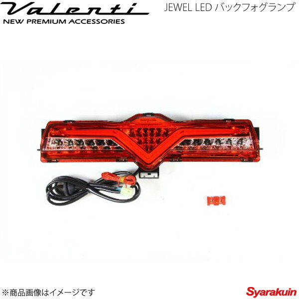 Valenti ジュエルLED 86/BRZバックフォグ ハーフレッド/クローム ヴァレンティ Valenti LEDバックフォグランプ (ハーフレッド