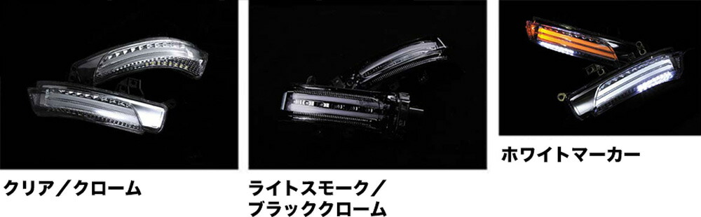VALENTIジュエルLEDドアミラーウィンカーtype2アルティスACV4#レンズ/インナー:ライトスモーク/ブラッククロームマーカー:ホワイトDMW-T2SW