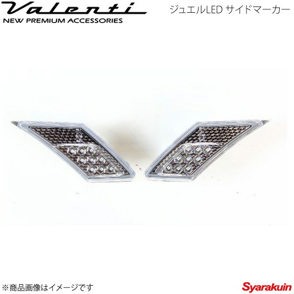 VALENTI ヴァレンティ ジュエルLED サイドマーカー 86 ZN6 前期・後期対応 クリア クローム SDM86Z-CC