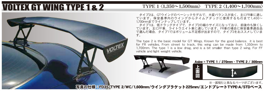 VOLTEX ボルテックス GTウイング × × カーボン Type2 ウイング 300mm