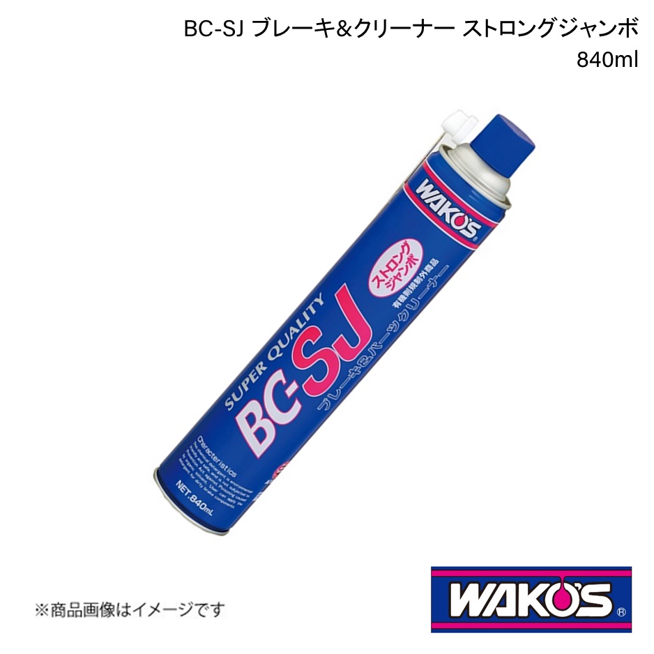 楽天市場】【在庫有】WAKO'S ワコーズ（和光ケミカル） BC-SJ ブレーキ