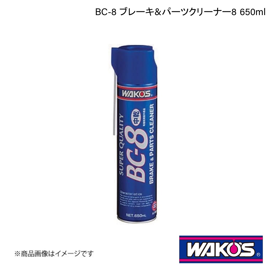 WAKOS BC-8 ブレーキ・パーツクリーナー 650mL×30本 WAKO'S BC-8 ブレーキ・パーツクリーナー 650ml 30本入り WAKO'S
