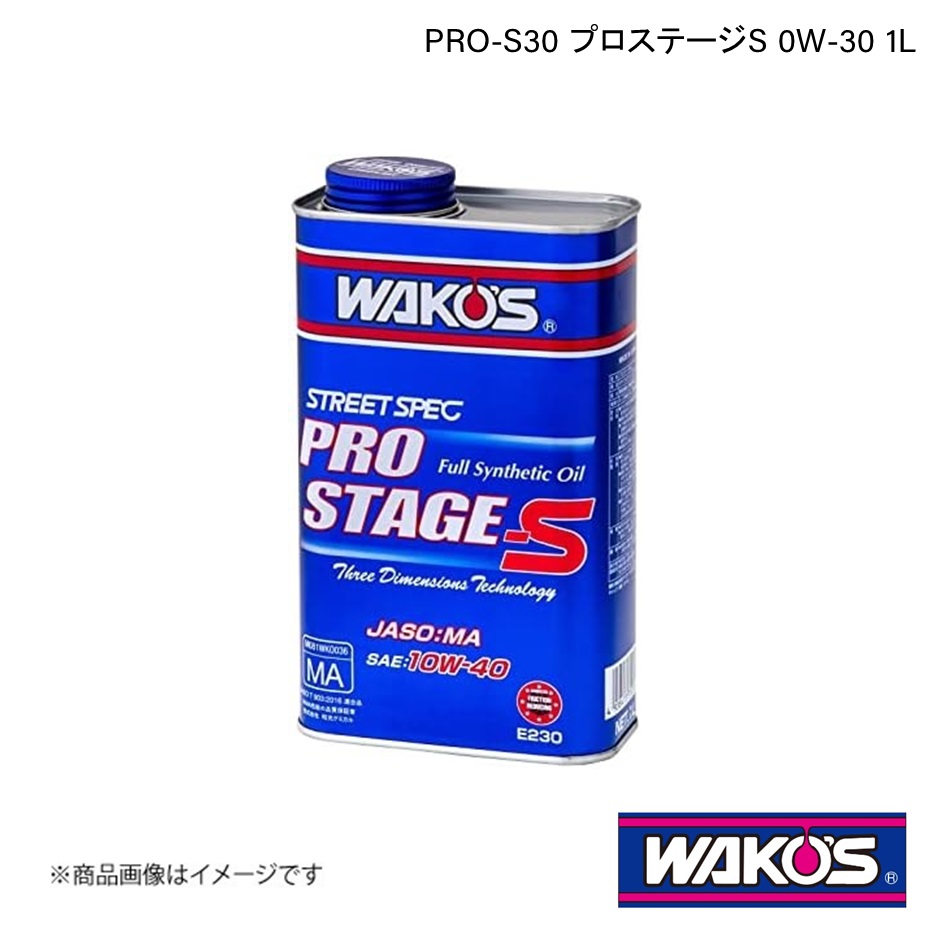 楽天市場】ワコーズ エンジンオイル PRO-S30 プロステージS 0W-30 E220