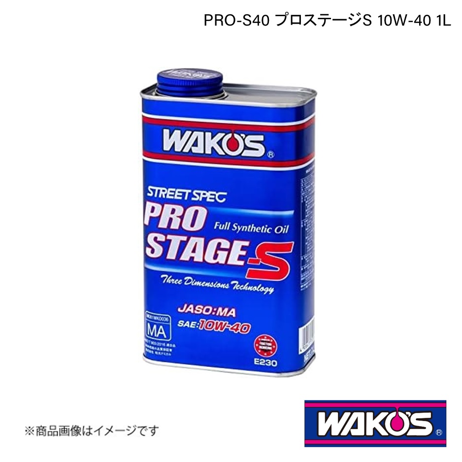 楽天市場】ワコーズ プロステージS 0W20 1L缶『PRO-S20 