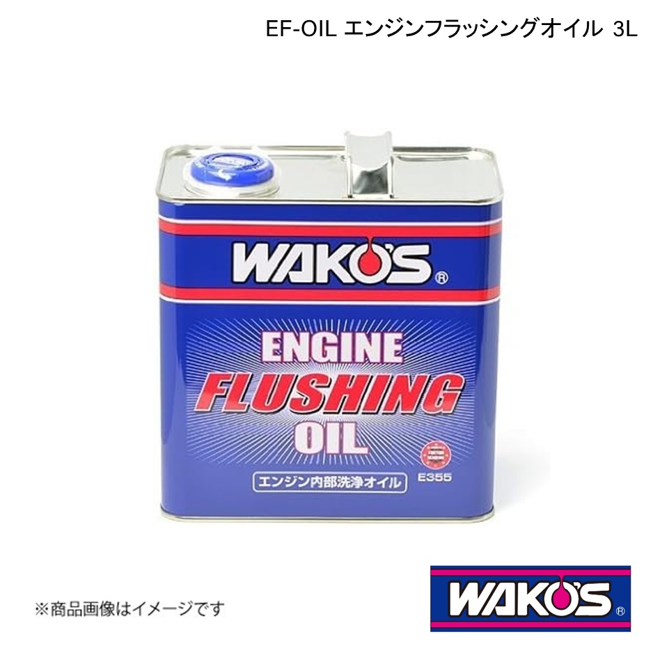 WAKO'S ワコーズ EF-OIL エンジンフラッシングオイル 3L 1ケース(6個入り) E355