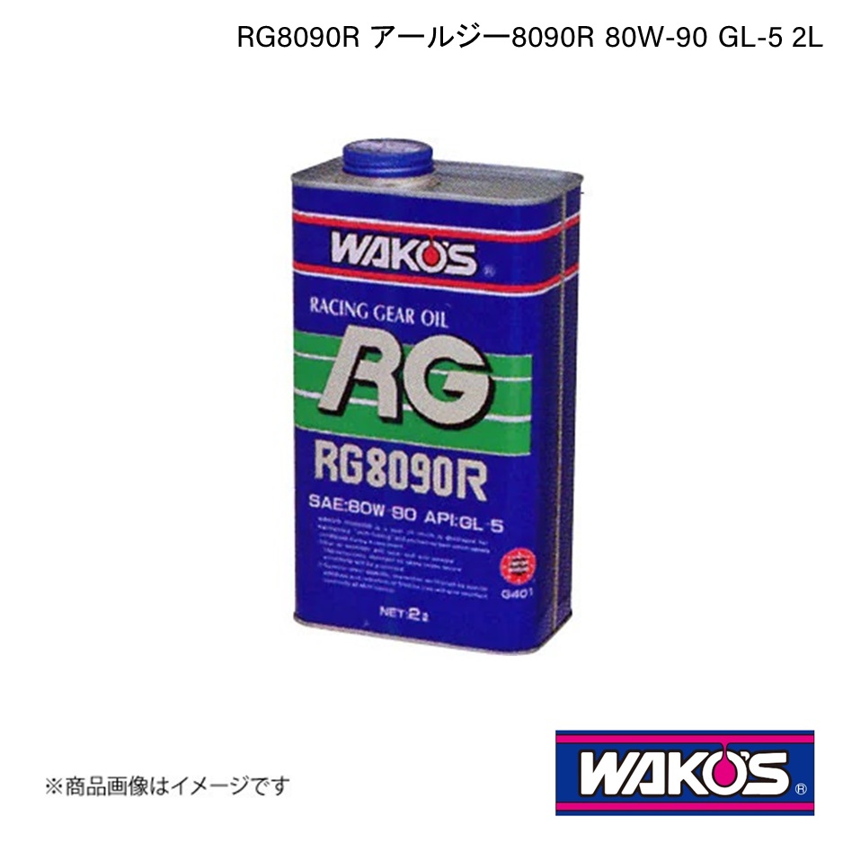 WAKO'S ワコーズ ギヤオイル HG90R 2缶セット WAKO'S ワコーズ ギヤオイル HG90R 2缶セット（製品情報
