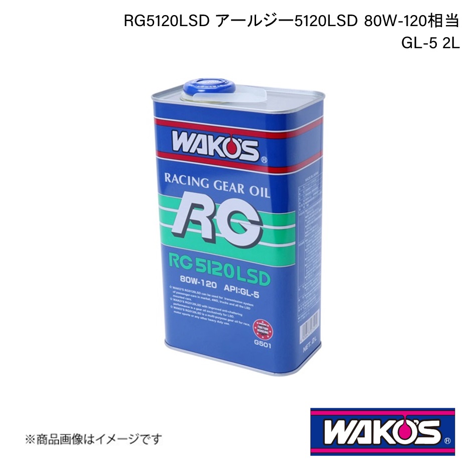 WAKO'S ワコーズ ギヤオイル HG90R 2缶セット 楽天市場】ワコーズ 75w-90の通販