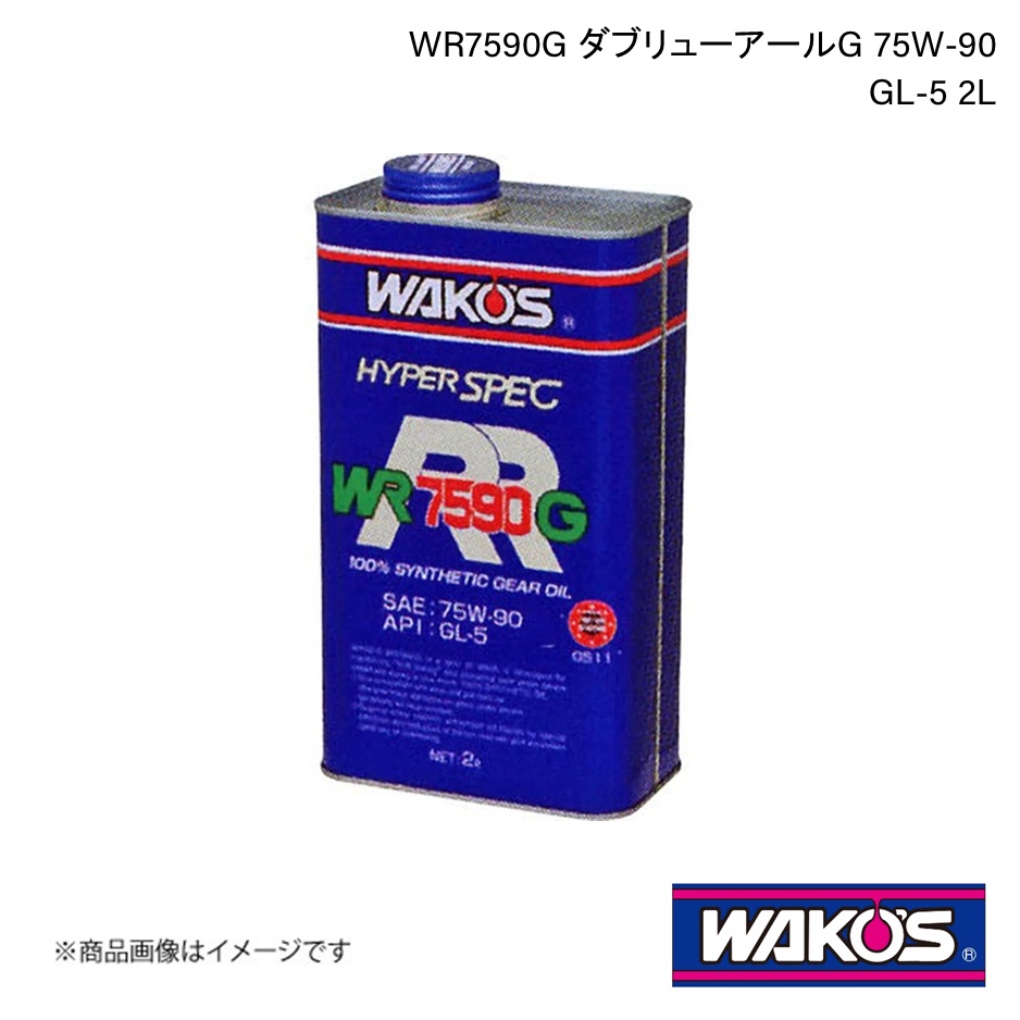 WAKO'S ワコーズ ギヤオイル HG90R 2缶セット WAKO'S ワコーズ ギヤオイル HG90R 2缶セット（ワコーズ