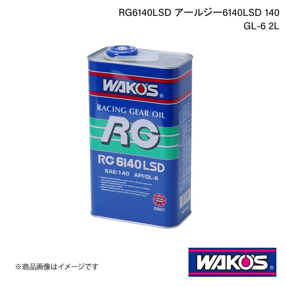 WAKO'S ワコーズ ギヤオイル HG90R 2缶セット WAKO'S ワコーズ ギヤオイル HG90R 2缶セット（ワコーズ