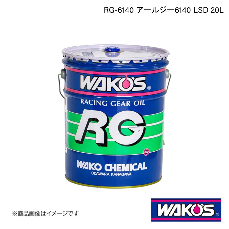 WAKO'S ワコーズ ミッション・デフオイル RG-6140 アールジー6140 LSD 20L G606