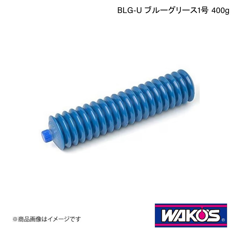 WAKO'SワコーズブルーグリースNo.2BLG-U 400g 10本 WAKO'S ワコーズ ブルーグリース No.2 BLG-U2 M020 [400g