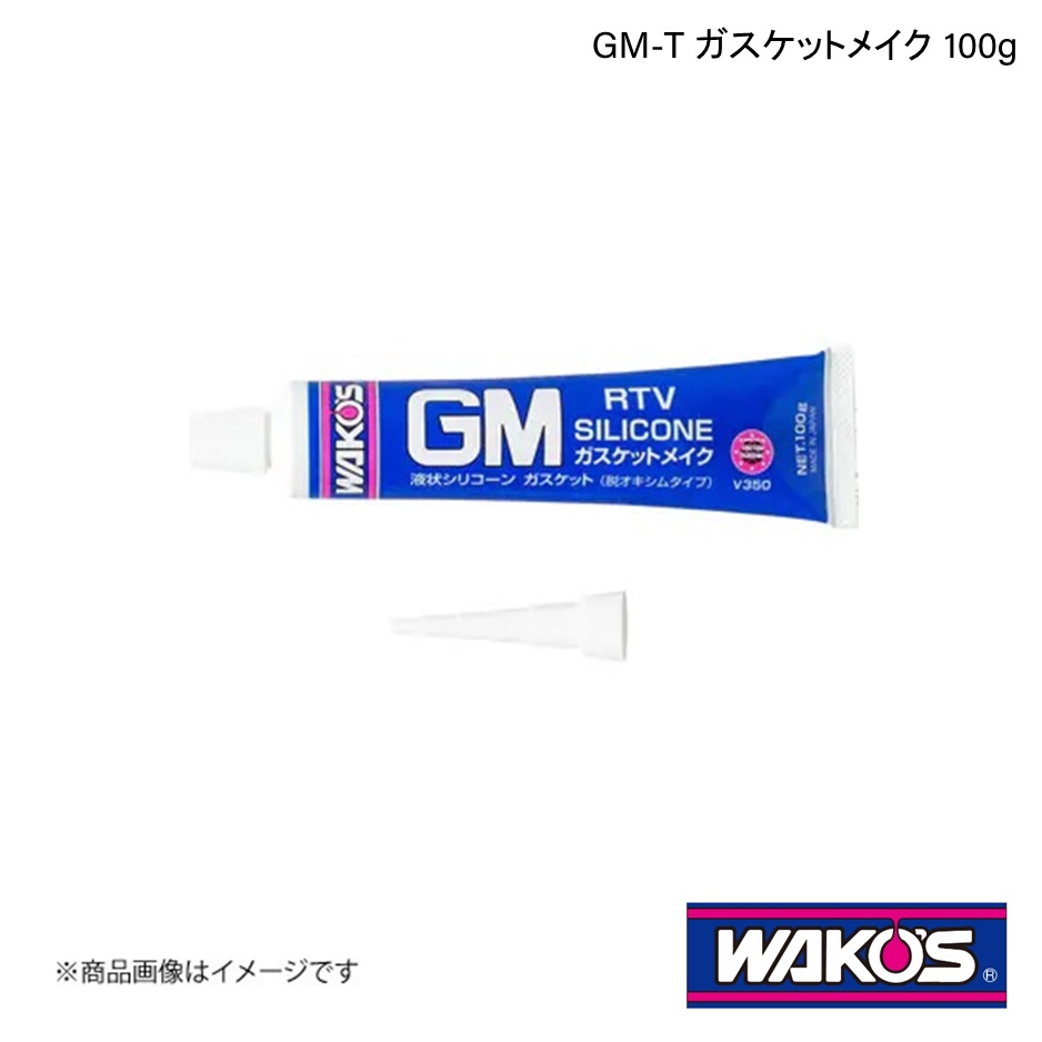 楽天市場】WAKO'S ワコーズ GM-T ガスケットメイク V350 液体シリコン