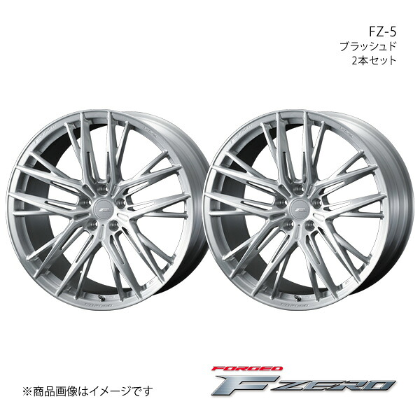 F ZERO/FZ-5 RX A10/H10系 F SPORT 純正タイヤサイズ(265/45-21) ホイール 2本セット 0040765&times;2【21&times;8.5J 5-114.3 INSET38 ブラッシュド】｜車高調　カー用品専門店　車楽院 100,686円