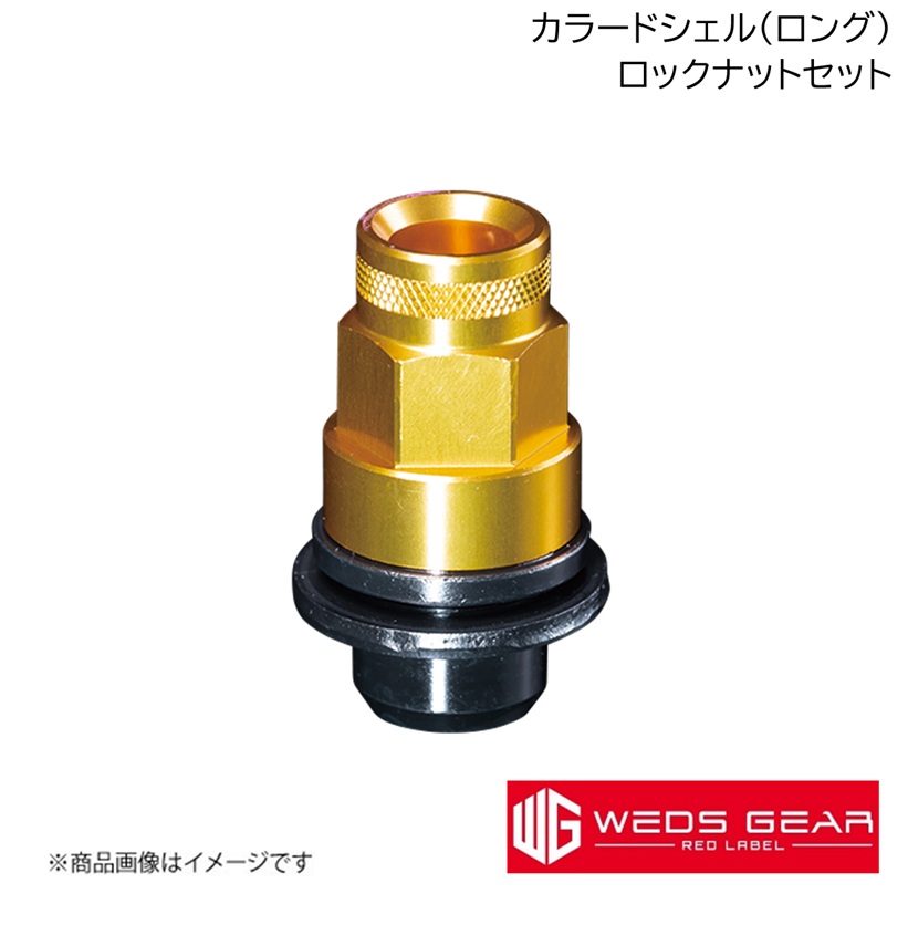 WEDS/ウェッズ GEAR RED LABEL カラードシェルナット ロング(ローレット タイプ) M12・P1.5 ゴールド 1台分20個セット(5H用) ギア レッドラベル Gold 52749 17,915円