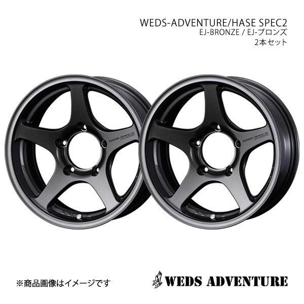 WEDS-ADVENTURE/HASE SPEC2 ジムニー JB23 ホイール 2本セット 0039948×2【16×5.5J 5-139.7 INSET22 EJ-BRONZE】|車高調 カー用品専門店 車楽院