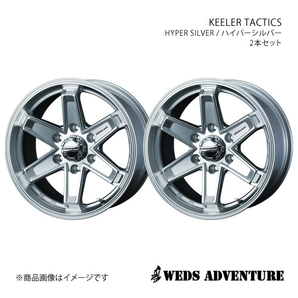 WEDS-ADVENTURE/KEELER TACTICS ハイラックスサーフ 210系 ホイール 2本セット 0039717&times;2【17&times;8.0J 6-139.7 INSET25 HYPER SILVER】｜車高調　カー用品専門店　車楽院